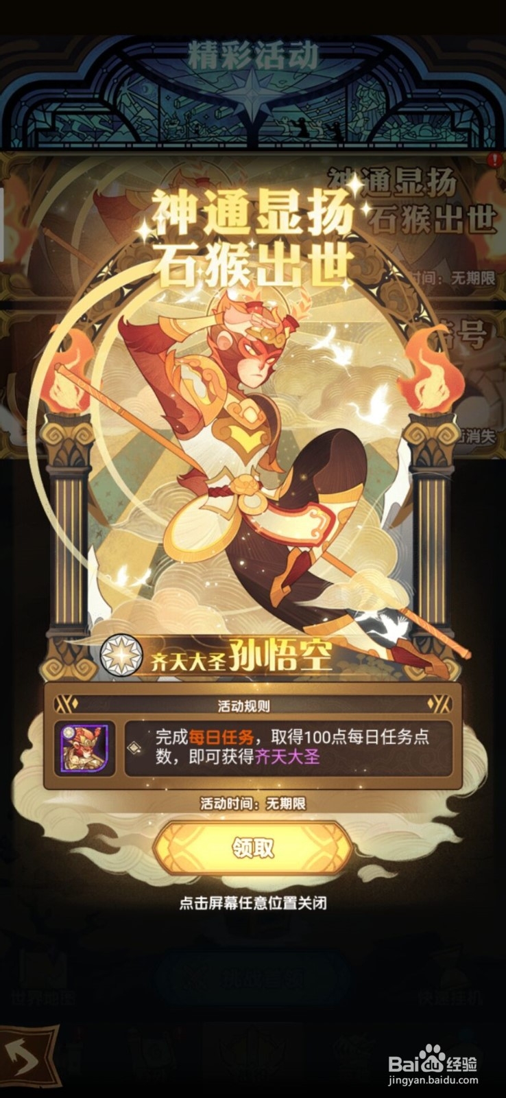 剑与远征猴子怎么领