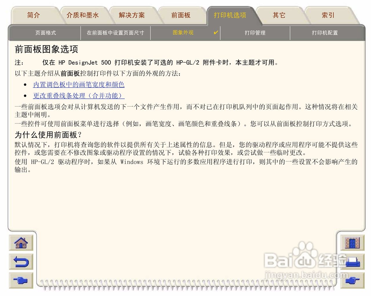 惠普Designjet 500打印机使用说明书:[16]
