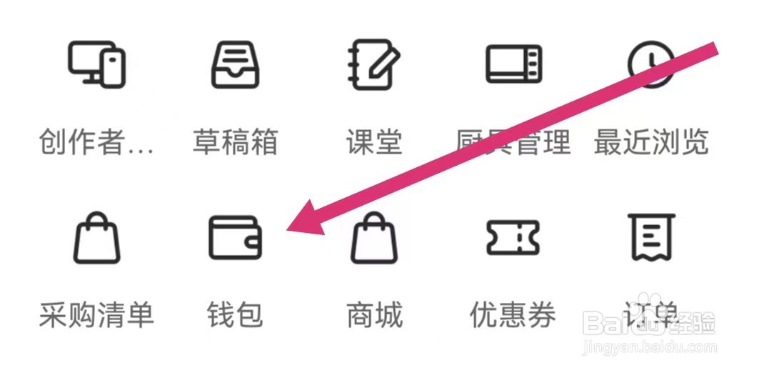 豆果美食APP钱包在哪里查看