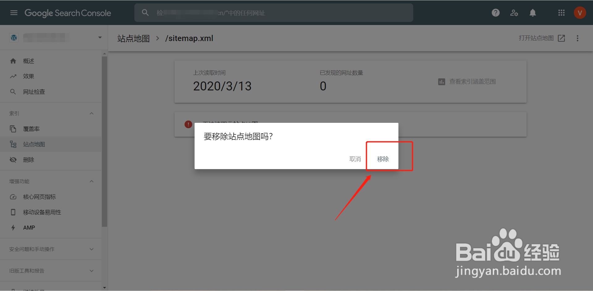 如何移除Google search中的站点地图文件？