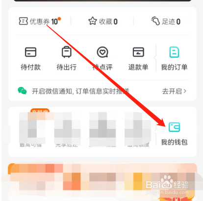 安卓版去哪儿旅行如何财富赚钱查看排行榜？