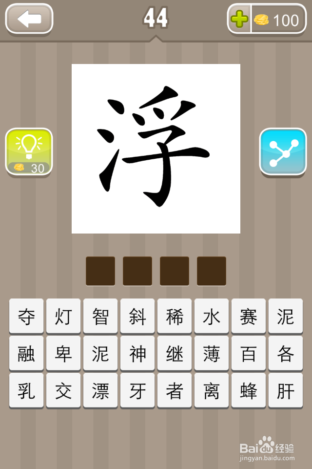 看图猜成语答案33-50