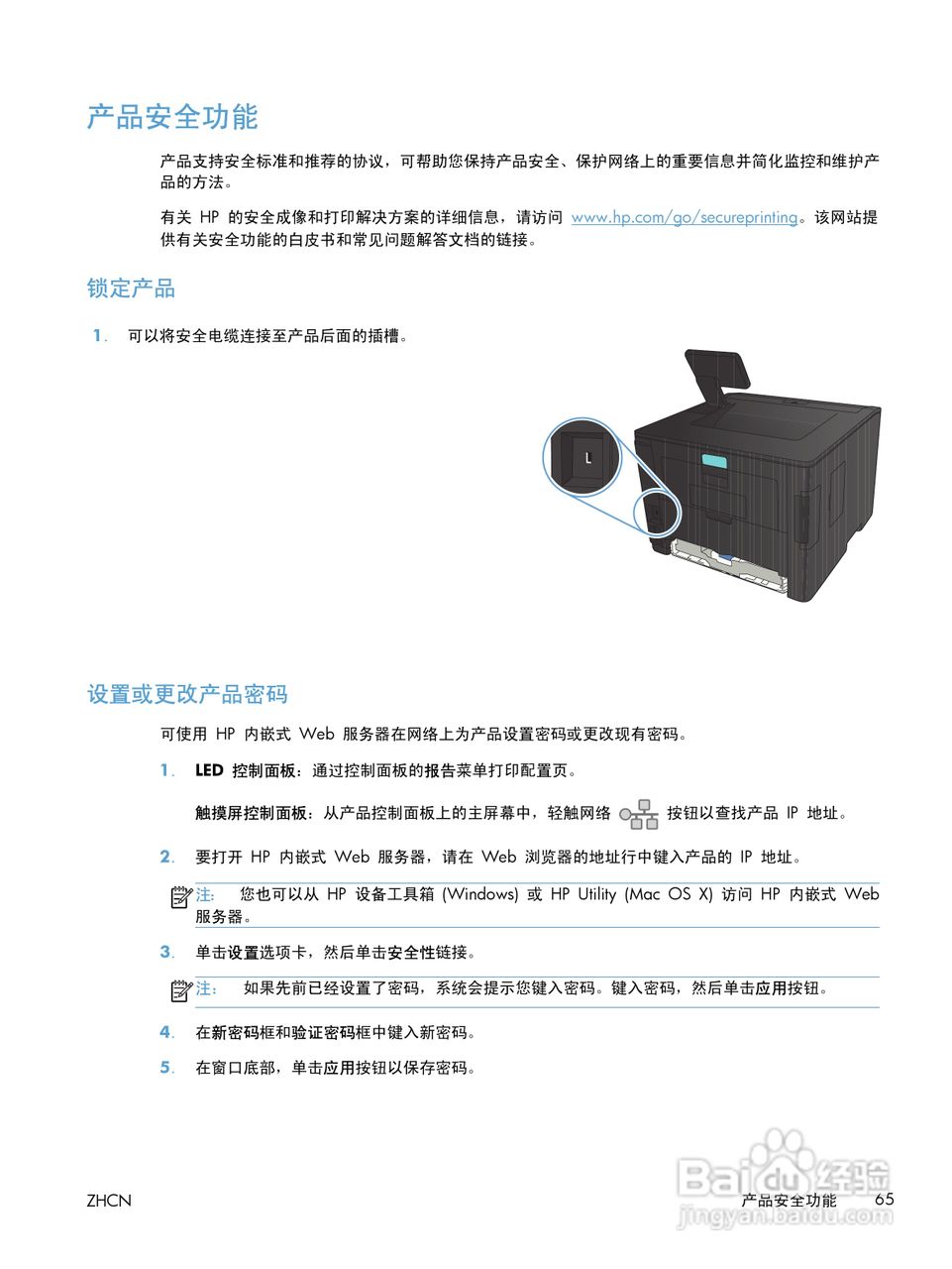 惠普 LASERJET PRO 400一体机说明书:[8]