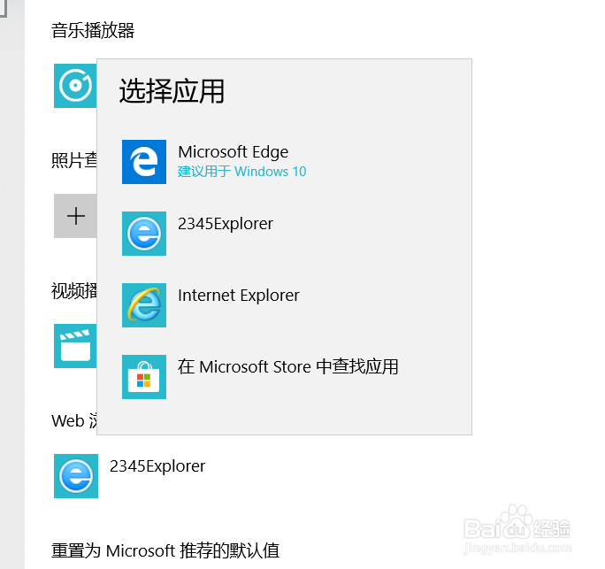 Windows10系统怎么修改默认浏览器