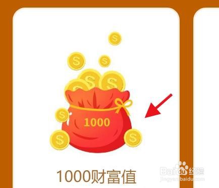 百度经验十周年活动如何兑换财富值