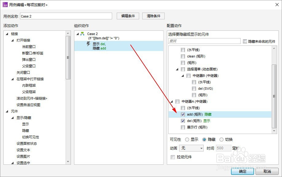 Axure设计:两个中继器的增删改案例(下)