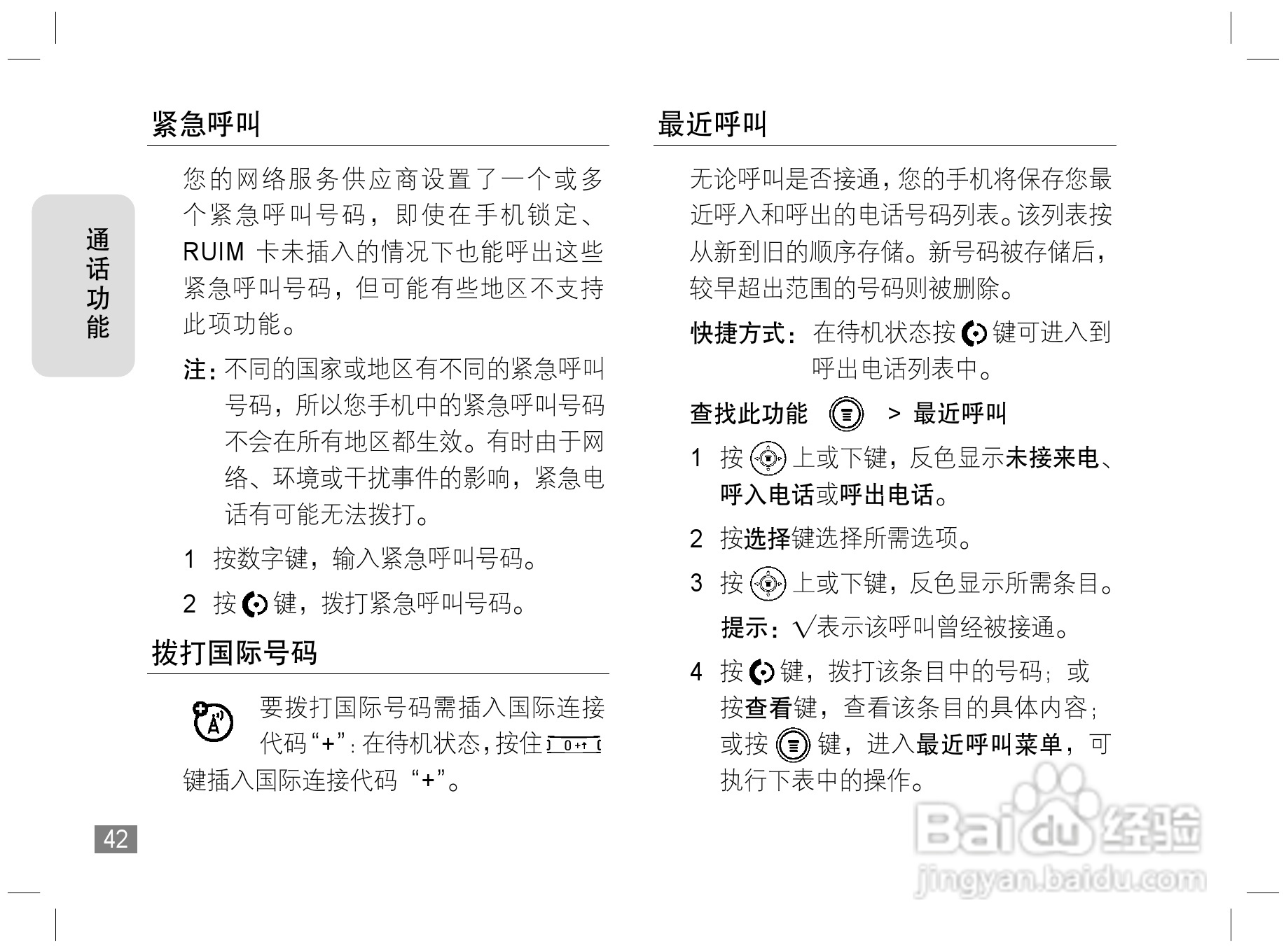 摩托罗拉W170手机使用说明书:[5]