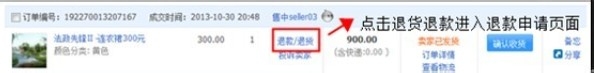 教你在淘宝上如何退货！亲你知道吗？