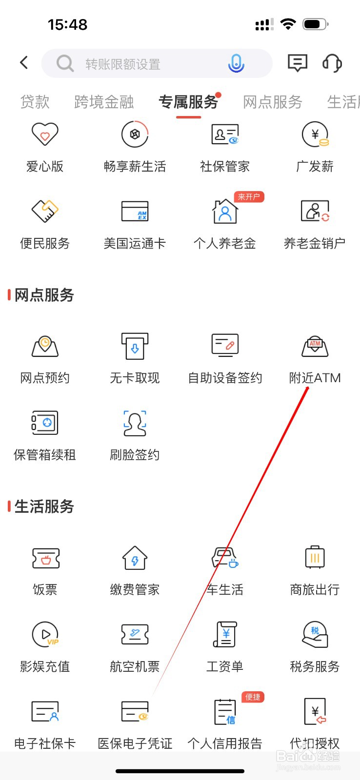 广发银行怎么查看附近ATM