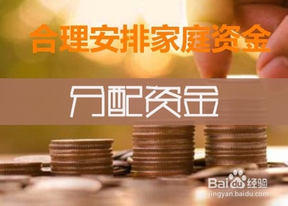 如何制定理财计划