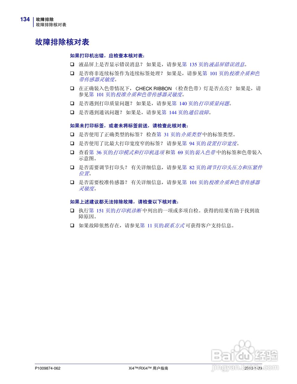 Zebra斑马 RXi4打印机说明书:[14]