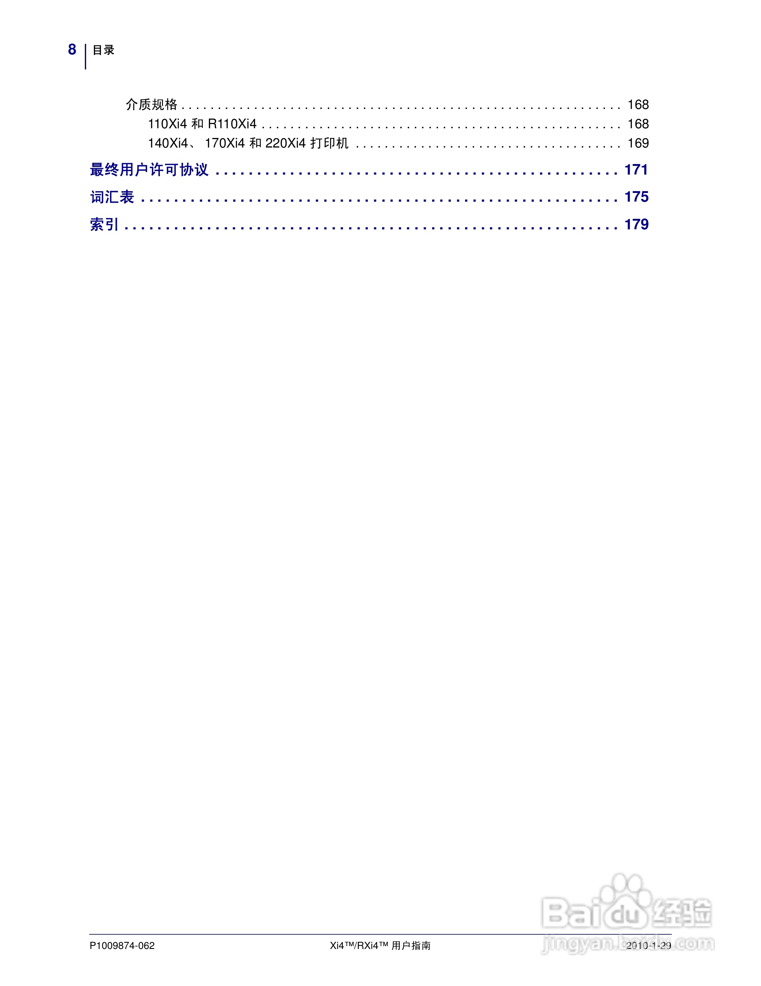 Zebra斑马 RXi4打印机说明书:[1]