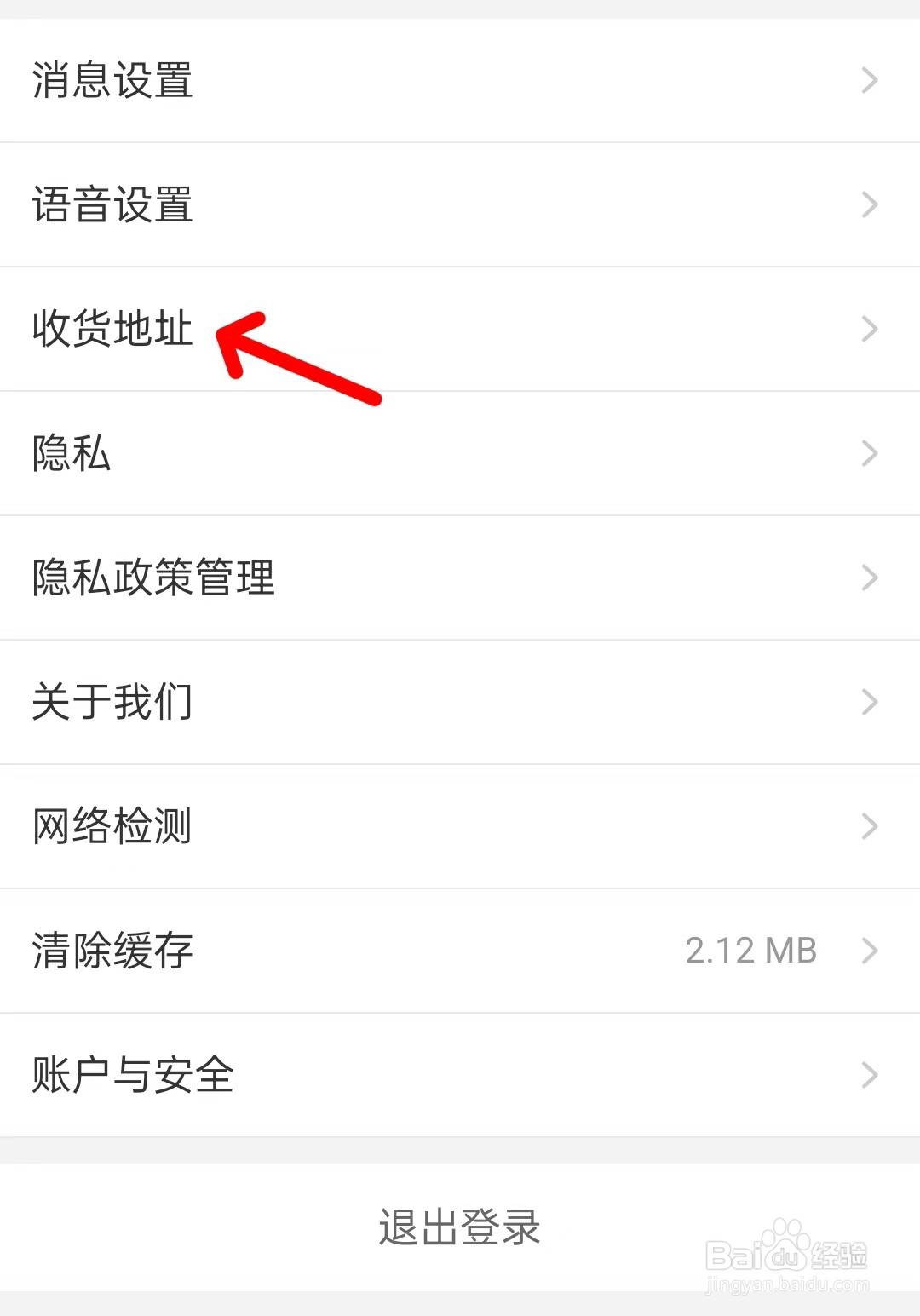 运满满冷运app如何添加收货地址