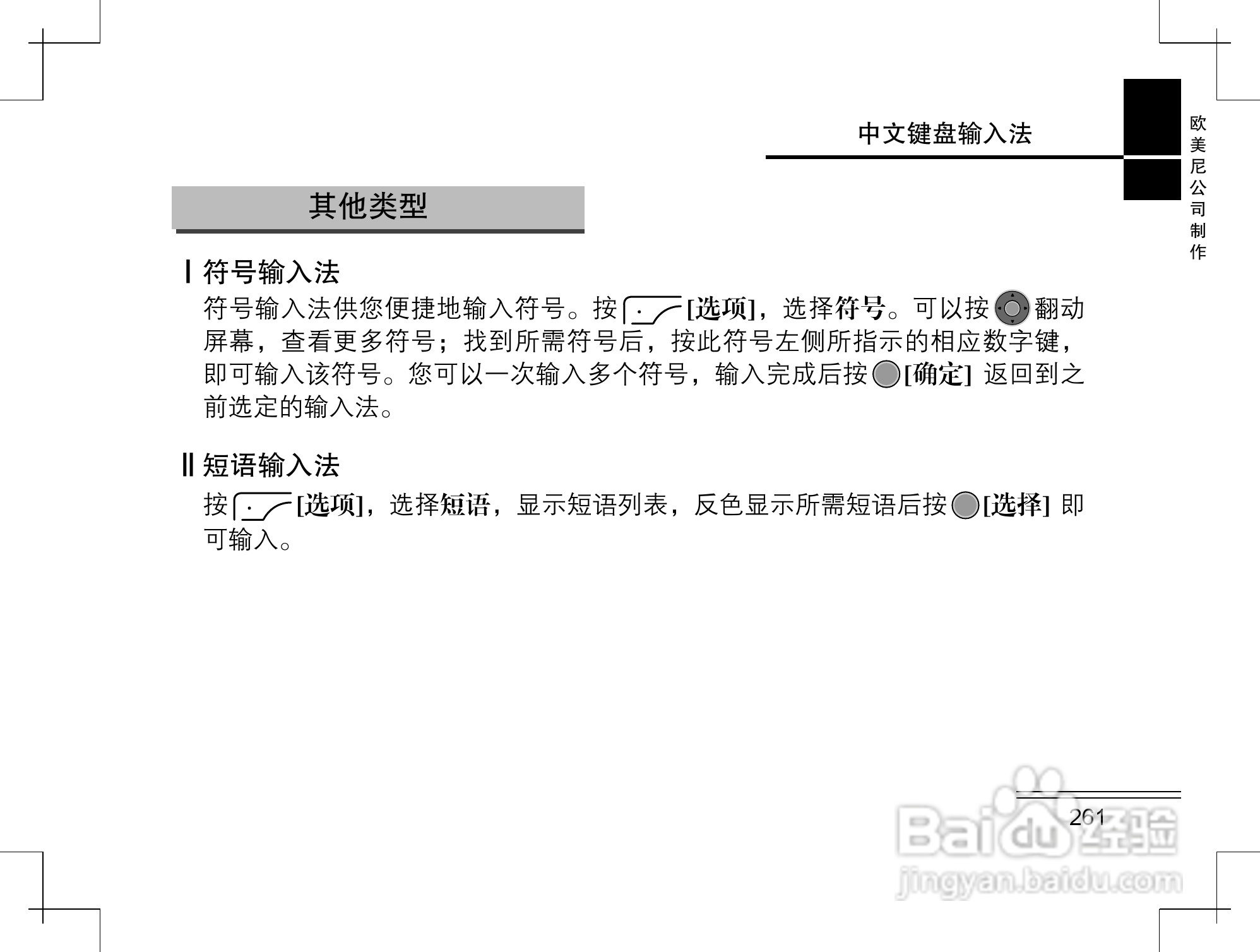 摩托罗拉K2手机使用说明书:[27]