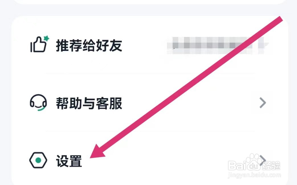 青藤之恋APP如何关闭签到提醒