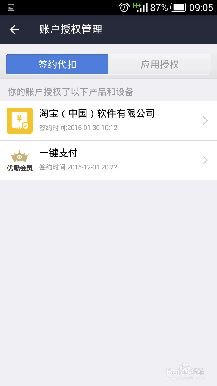 支付宝解除北京合一优酷自动续费功能