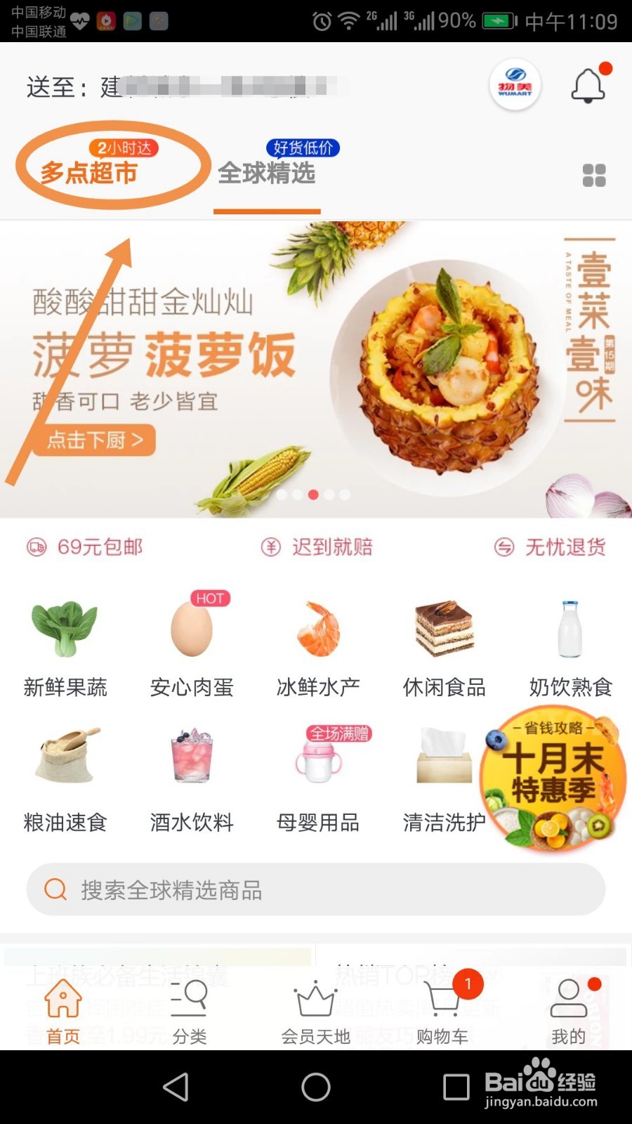 美廉美超市网上购物