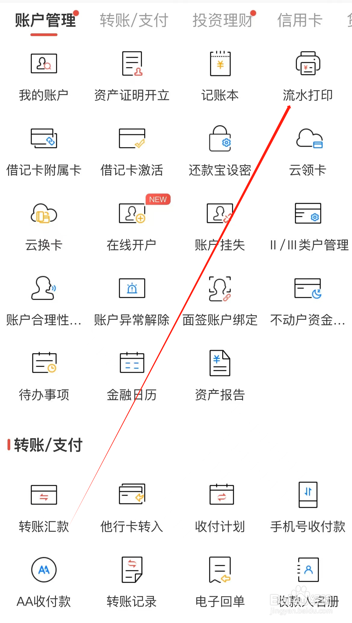 广发银行如何查看流水打印