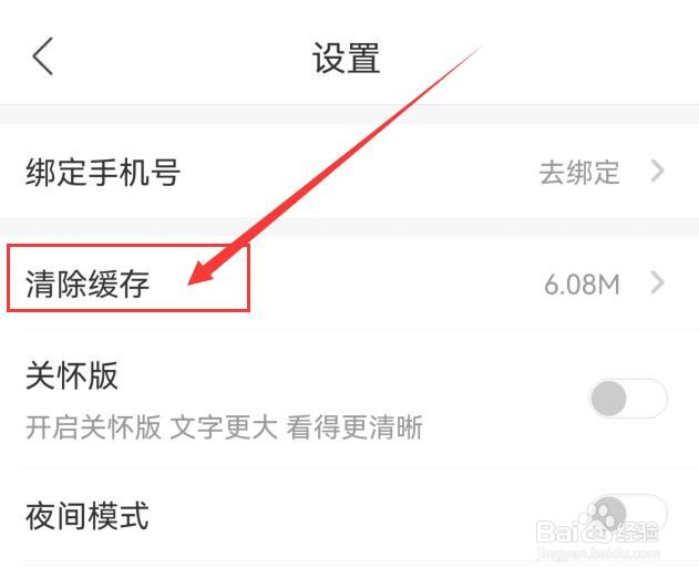 南方Plus怎样清除缓存