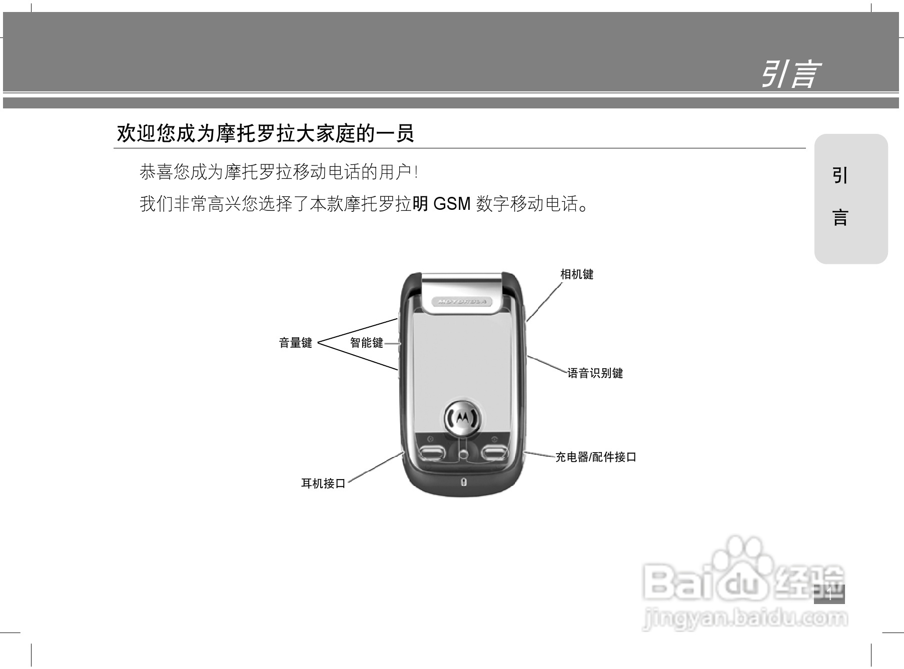 摩托罗拉A1200手机使用说明书:[1]
