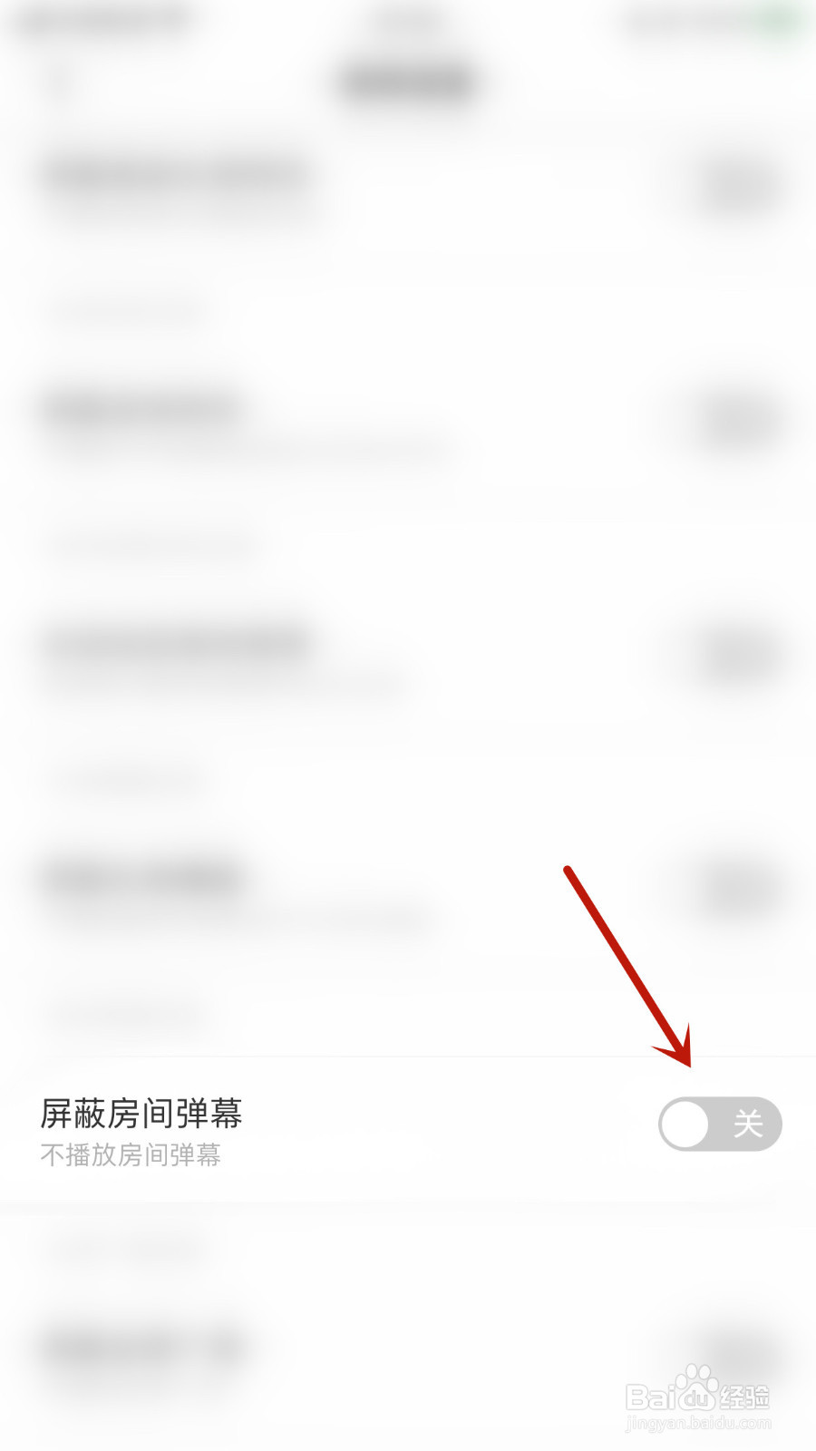 DaiDai电竞如何关停屏蔽房间弹幕
