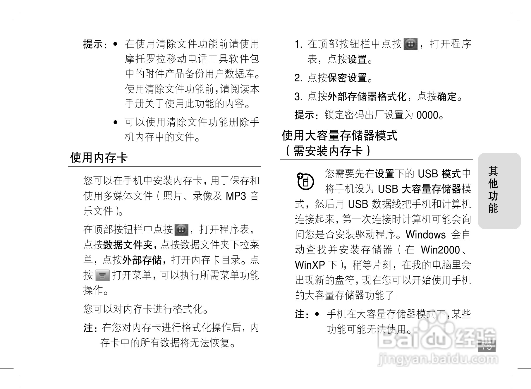 摩托罗拉A1800手机使用说明书:[8]