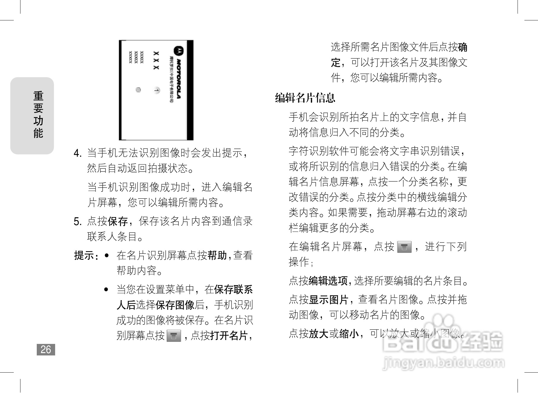 摩托罗拉A1800手机使用说明书:[3]