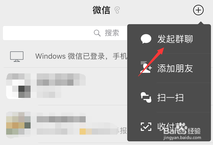 微信怎样快速找到群组或群聊