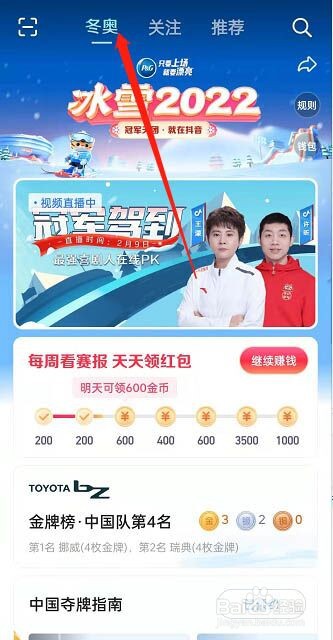 抖音怎么预约冠军驾到直播？