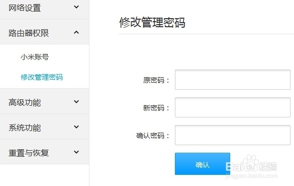 小米路由器图形化操作界面抢先看