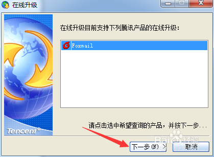 怎么查看foxmail版本和检查最新版本