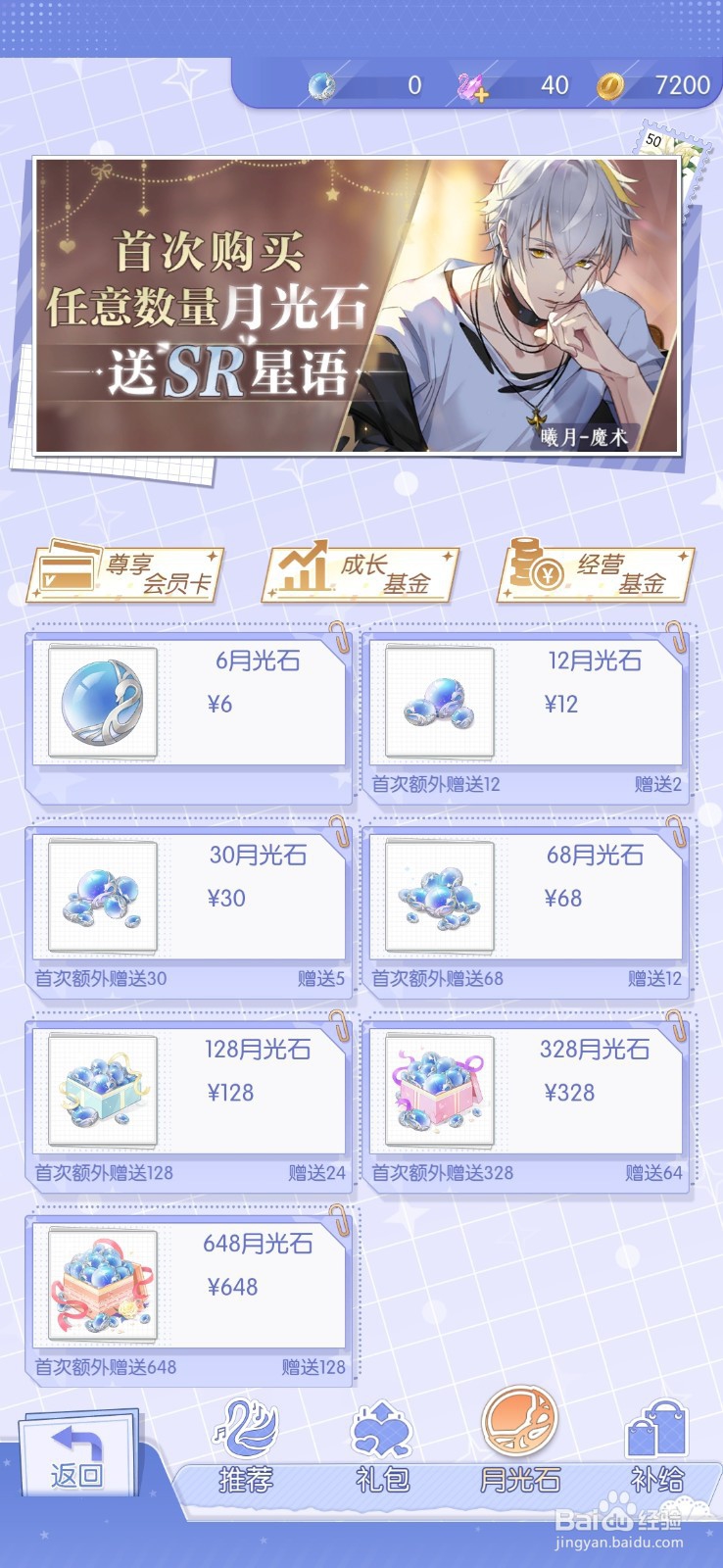 梦间集天鹅座如何通过星愿祈祷许下星愿获得星语