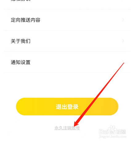 安卓版土豆雅思如何申请注销账号？