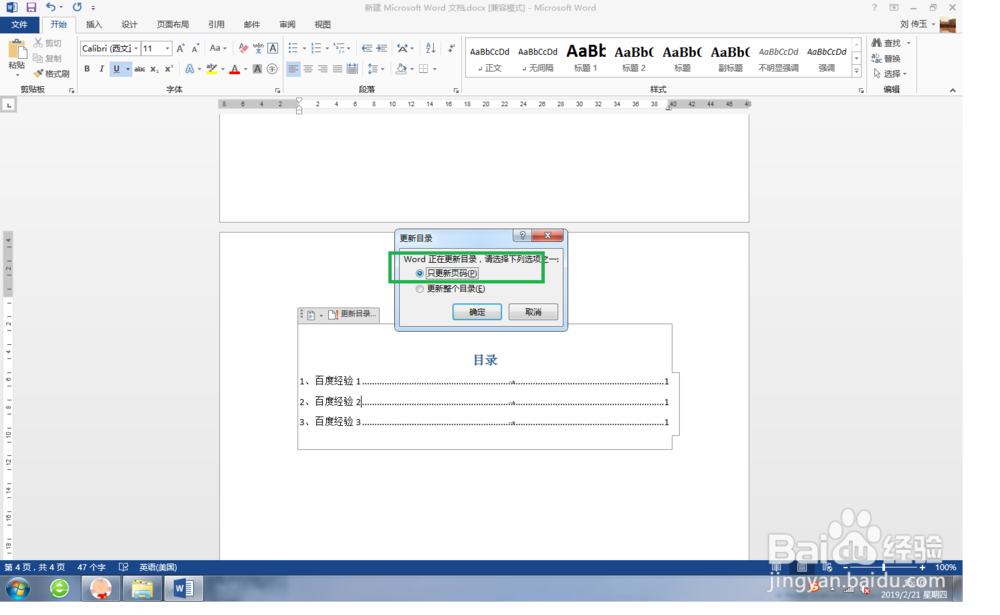 Word 中，自动更新目录页码的教程