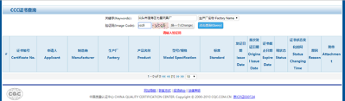 只有图片上的3C标志时如何查询具体的3C认证编号