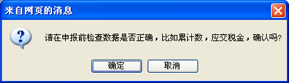 消费税纳税申报(酒类)