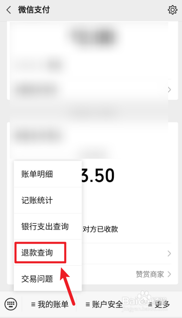 如何查看微信上的所有退款记录