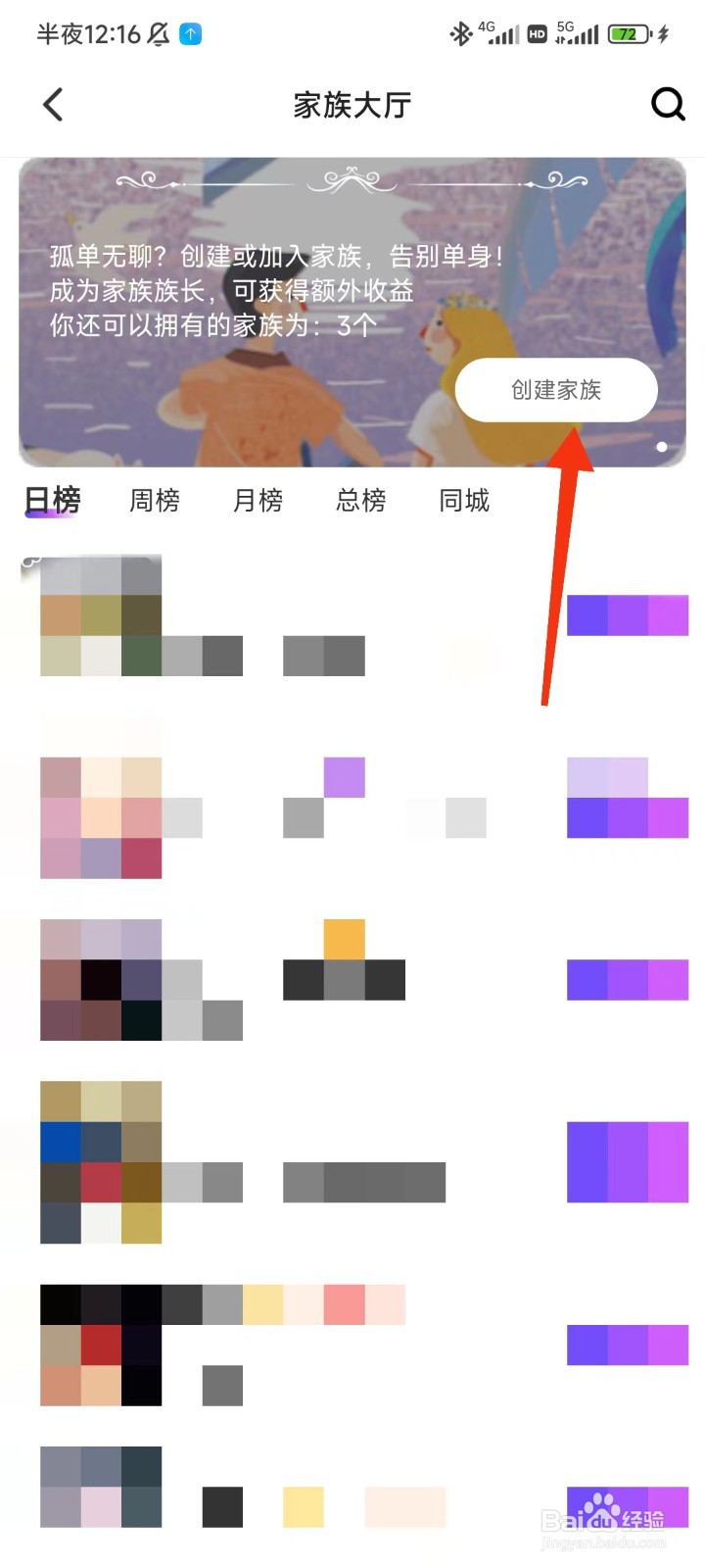 陌颜同城怎么创建家族