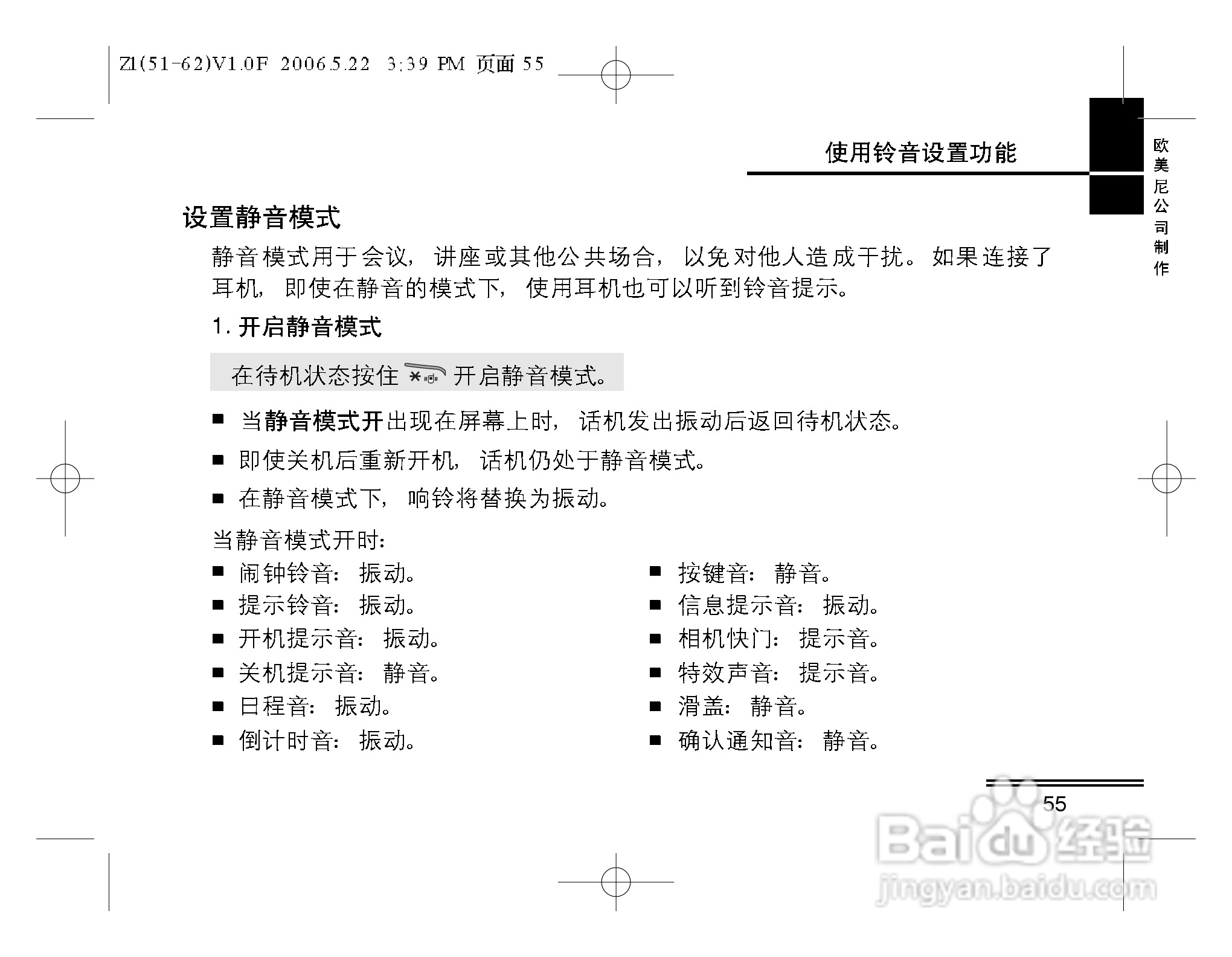 摩托罗拉Z1手机使用说明书:[6]