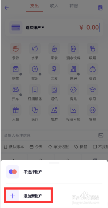 图图记账app怎么新增现金账户