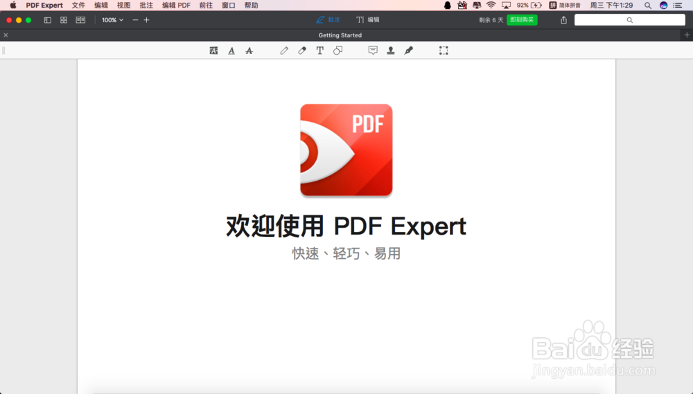 怎么借助PDF阅读编辑器签署合同