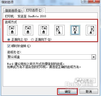 Word 2010怎样设置信封选项