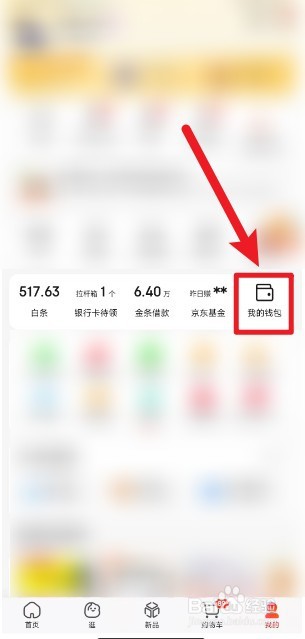 京东购物积分在哪里领取
