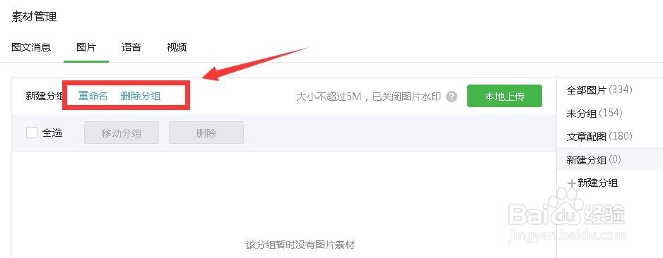 如何将微信公众号内的图片素材分组整理？