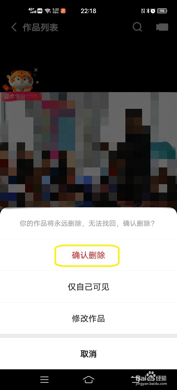 快手怎样删除作品