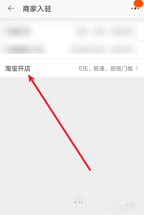 手机上怎么免费开淘宝店