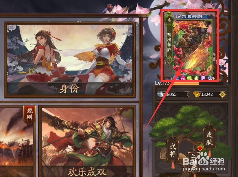 三国杀十周年如何修改昵称,更换性别