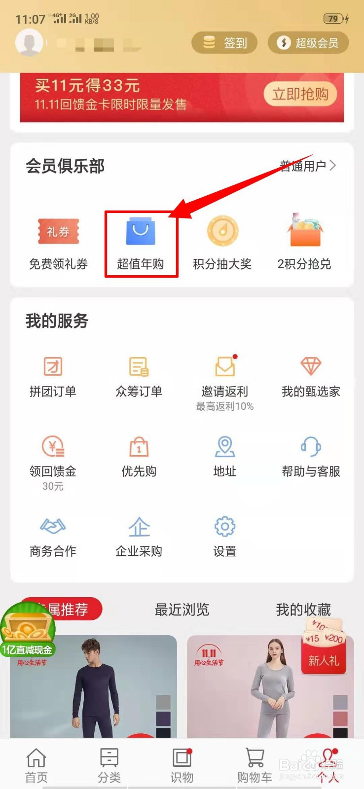 网易严选中的超值年购在哪里？
