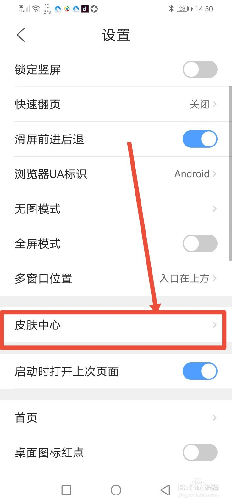 QQ浏览器怎么更换皮肤壁纸？