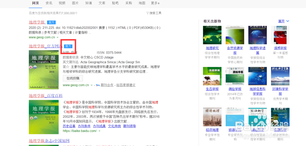 《地理学报》的投稿模板从哪里下载？